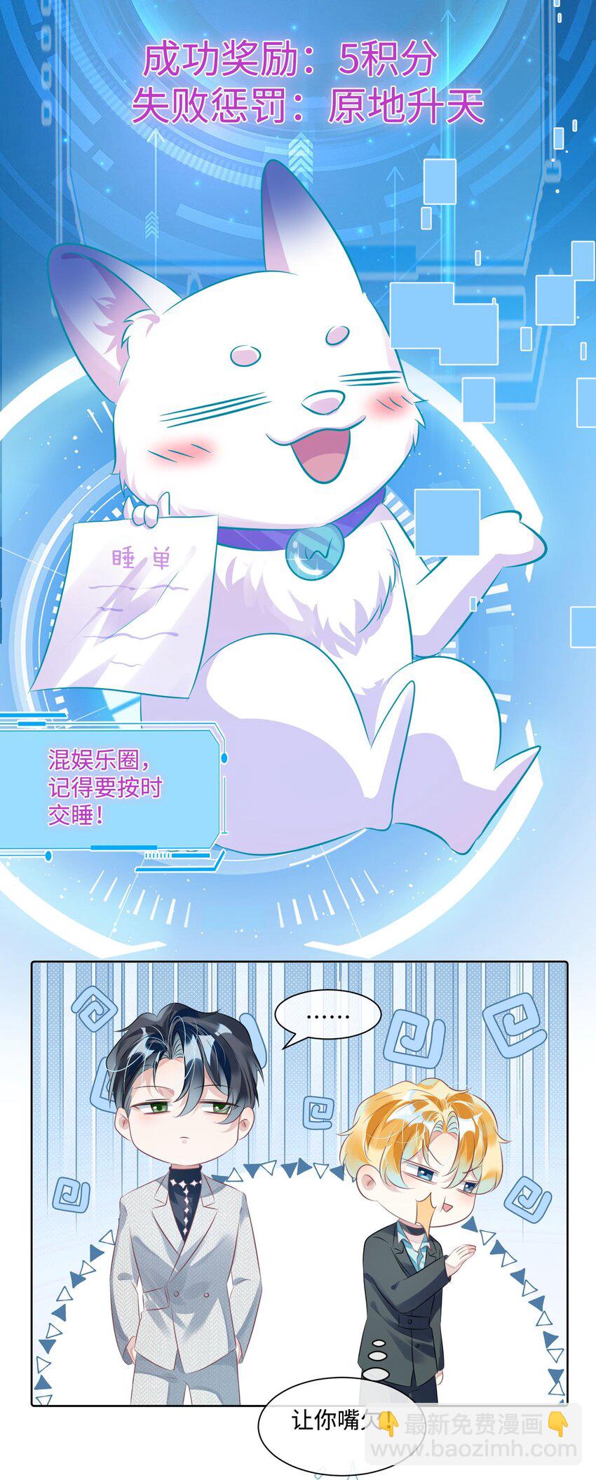 影帝攻略手冊 - 第14話 要不要上來坐坐？ - 5