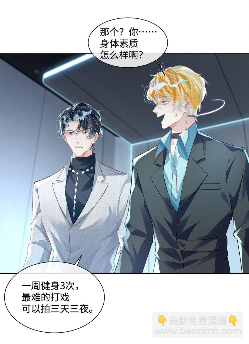 影帝攻略手冊 - 第14話 要不要上來坐坐？ - 1