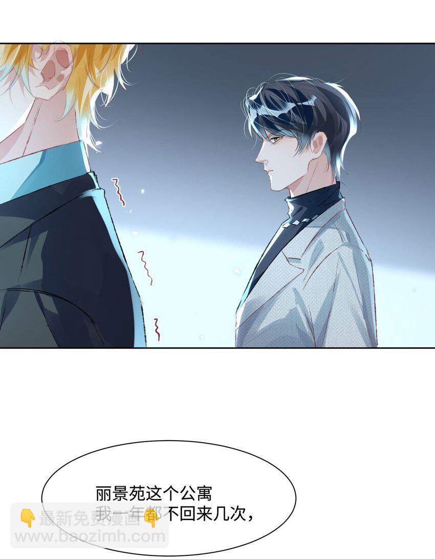 影帝攻略手冊 - 第14話 要不要上來坐坐？ - 4