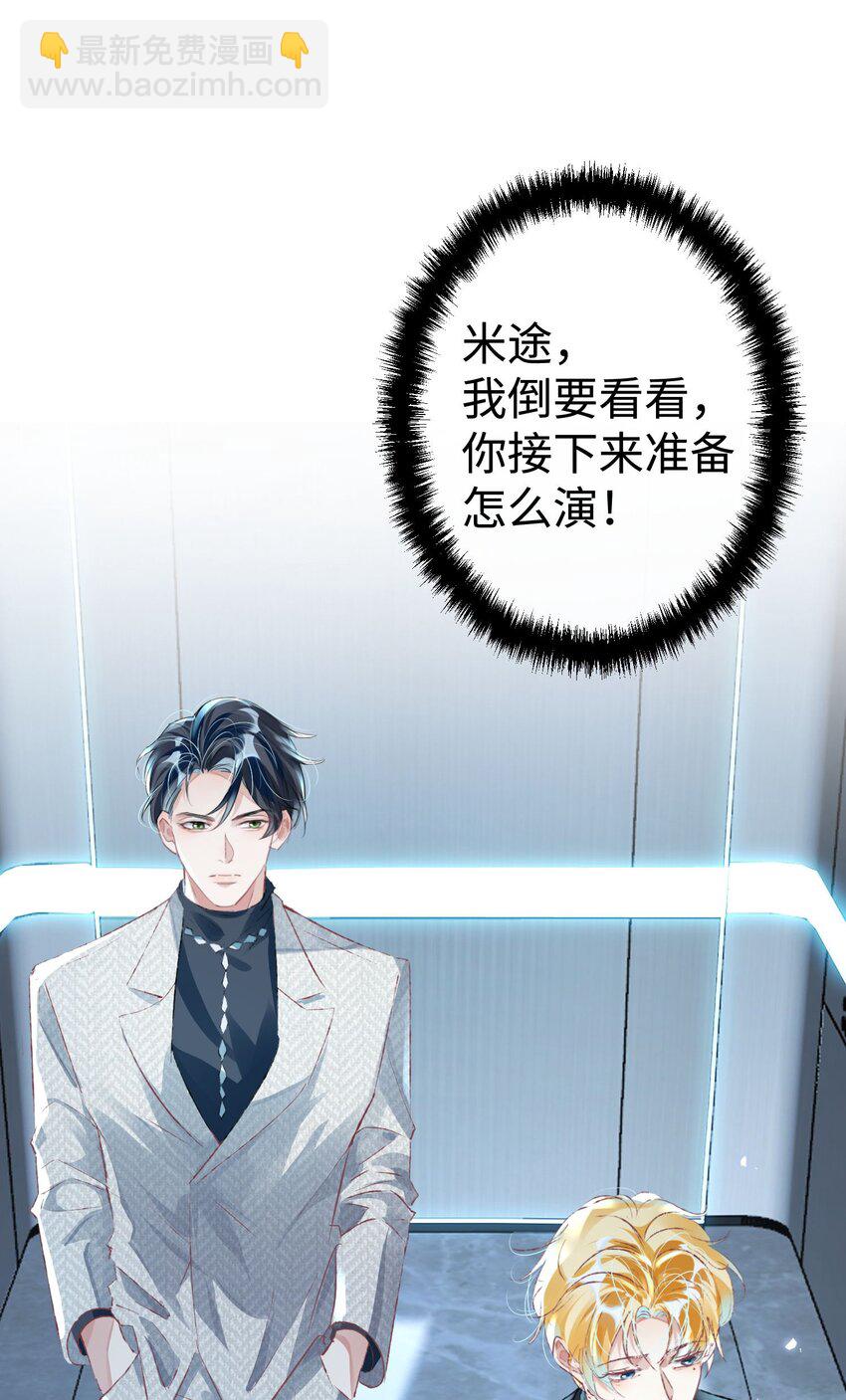 影帝攻略手冊 - 第14話 要不要上來坐坐？ - 1