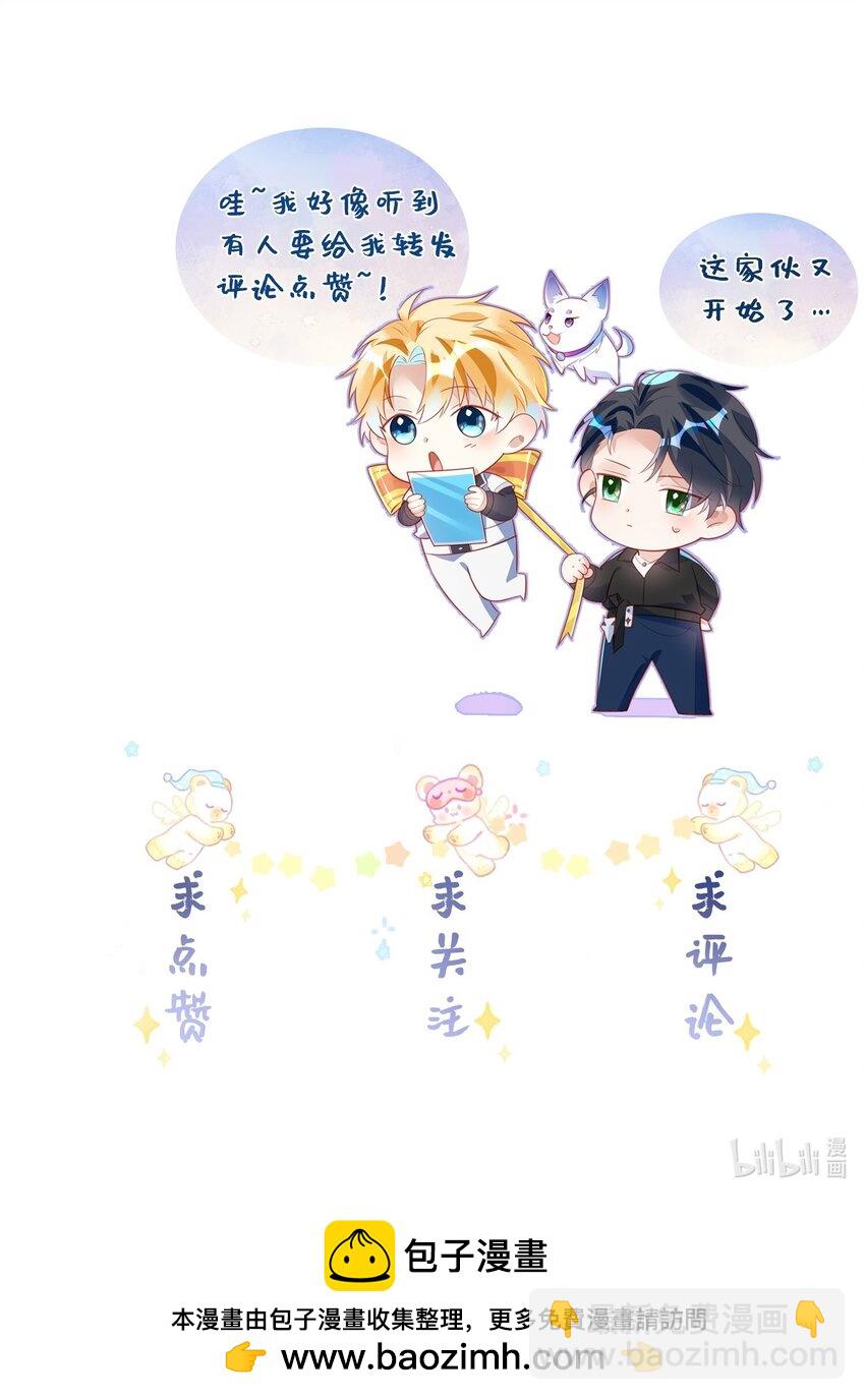 影帝攻略手冊 - 第14話 要不要上來坐坐？ - 4