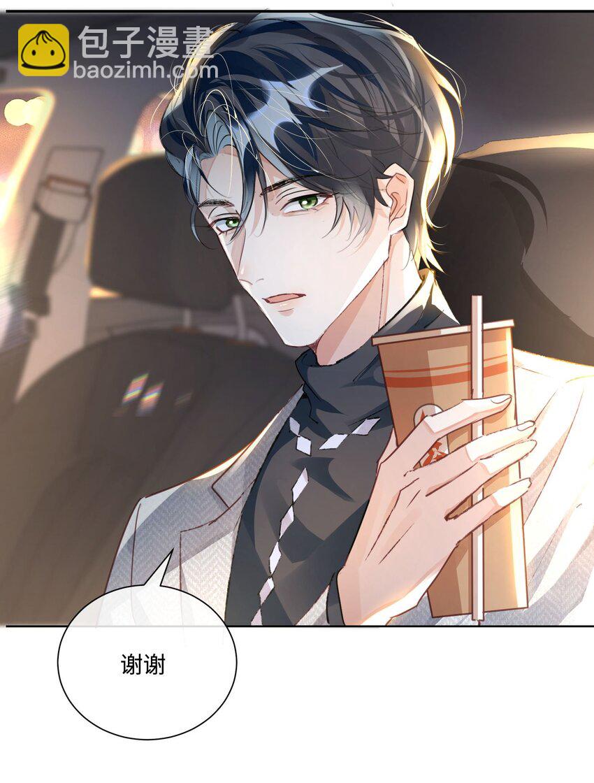 影帝攻略手冊 - 第14話 要不要上來坐坐？ - 3