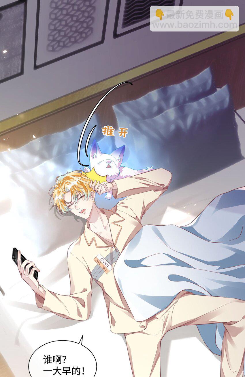 影帝攻略手冊 - 第16話 我很想你。 - 4