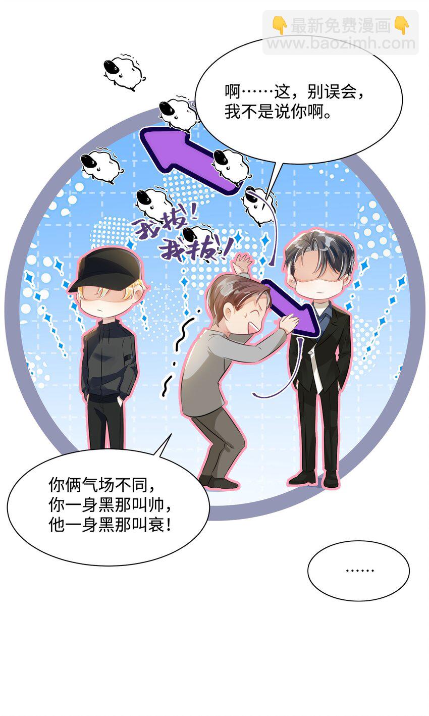 影帝攻略手冊 - 第16話 我很想你。 - 6