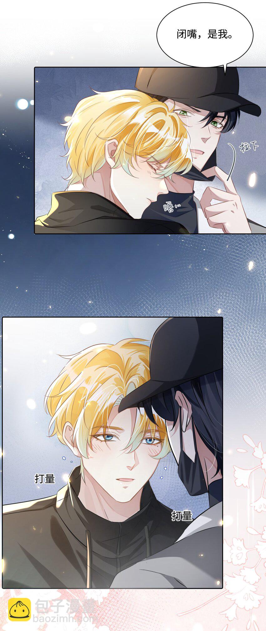 影帝攻略手冊 - 第18話 觸及真心(1/2) - 7