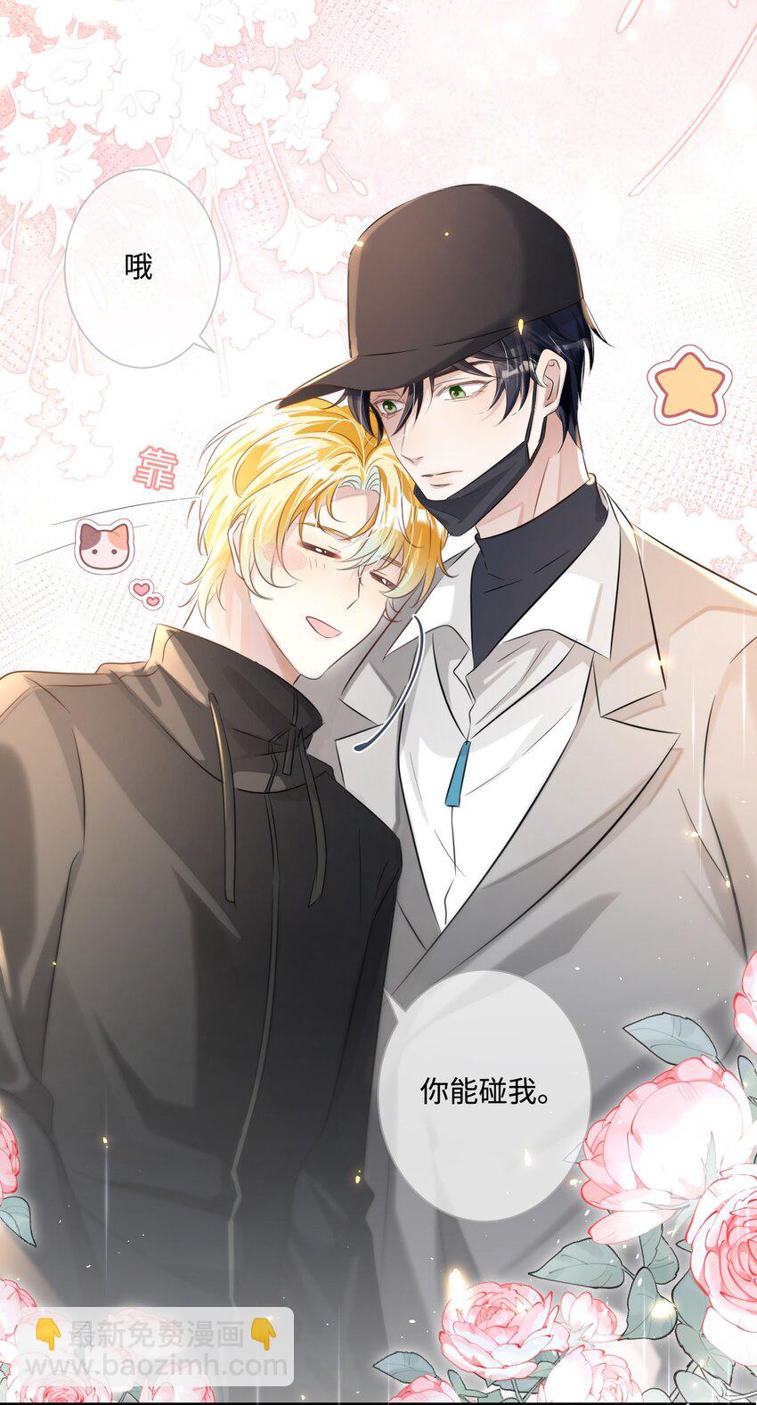 影帝攻略手冊 - 第18話 觸及真心(1/2) - 8