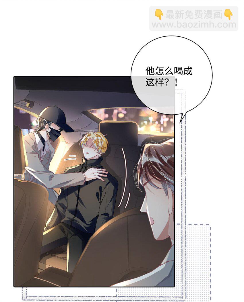 影帝攻略手冊 - 第18話 觸及真心(1/2) - 5