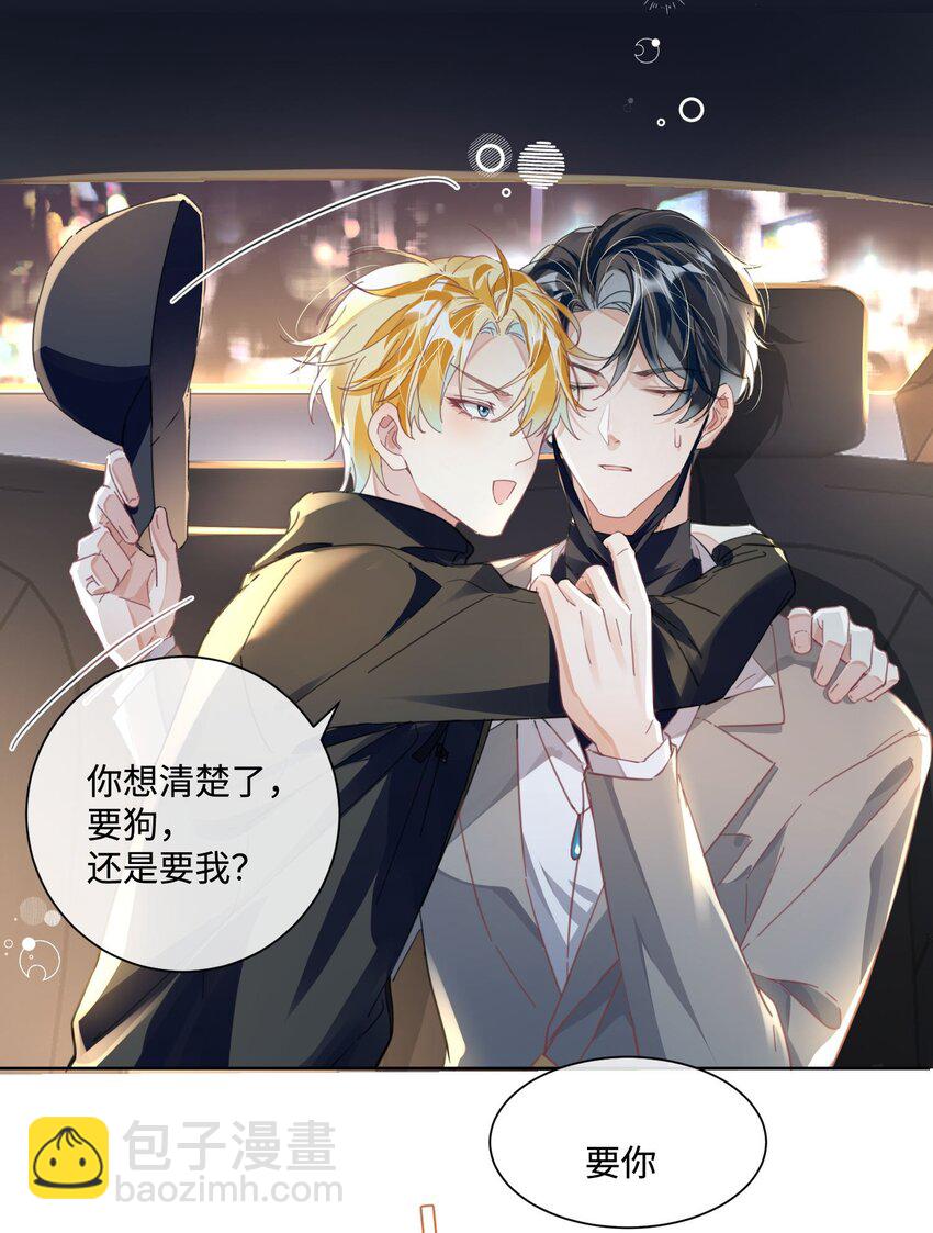 影帝攻略手冊 - 第18話 觸及真心(1/2) - 7