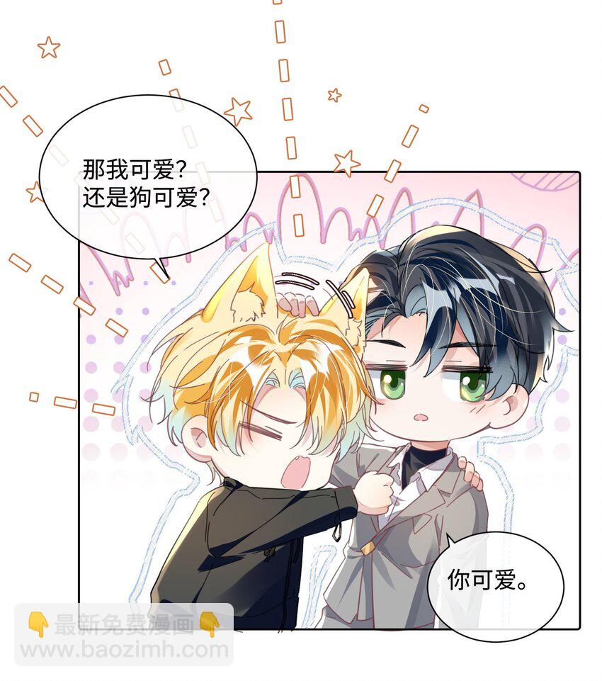 影帝攻略手冊 - 第18話 觸及真心(1/2) - 8