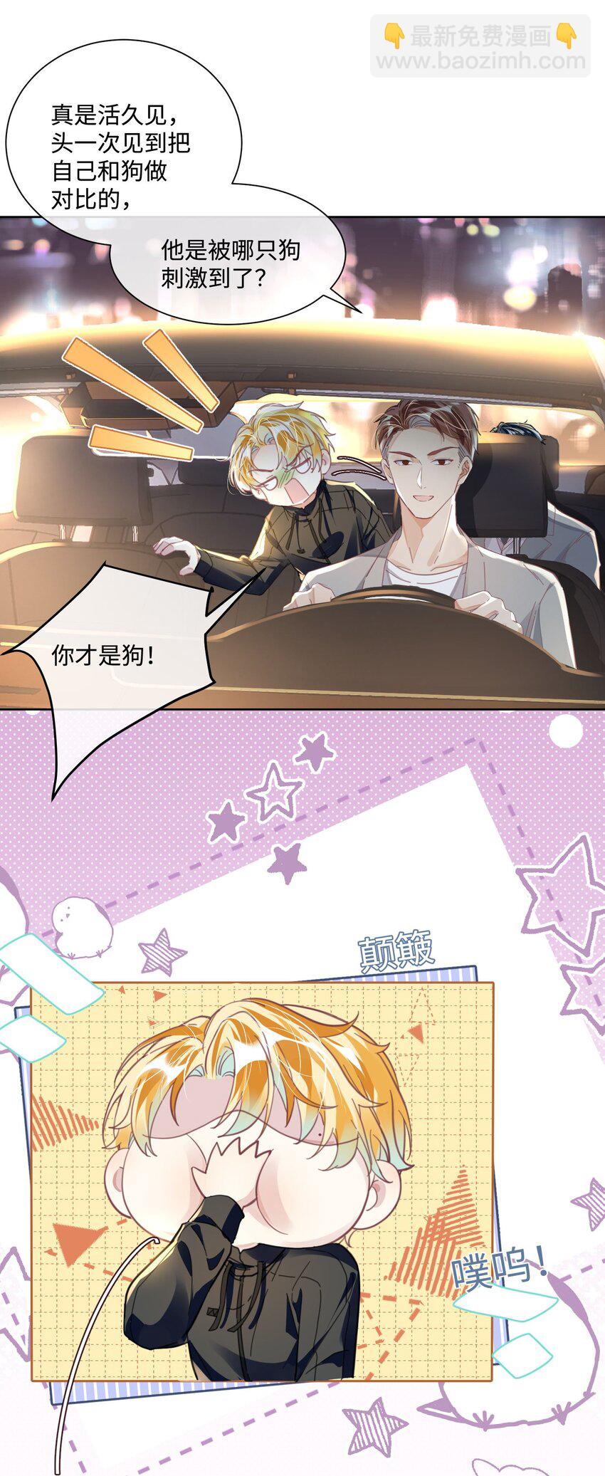 影帝攻略手冊 - 第18話 觸及真心(1/2) - 1