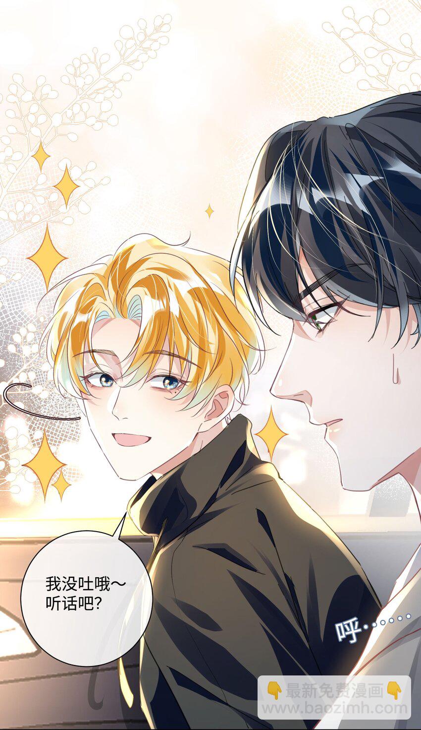 影帝攻略手冊 - 第18話 觸及真心(1/2) - 4