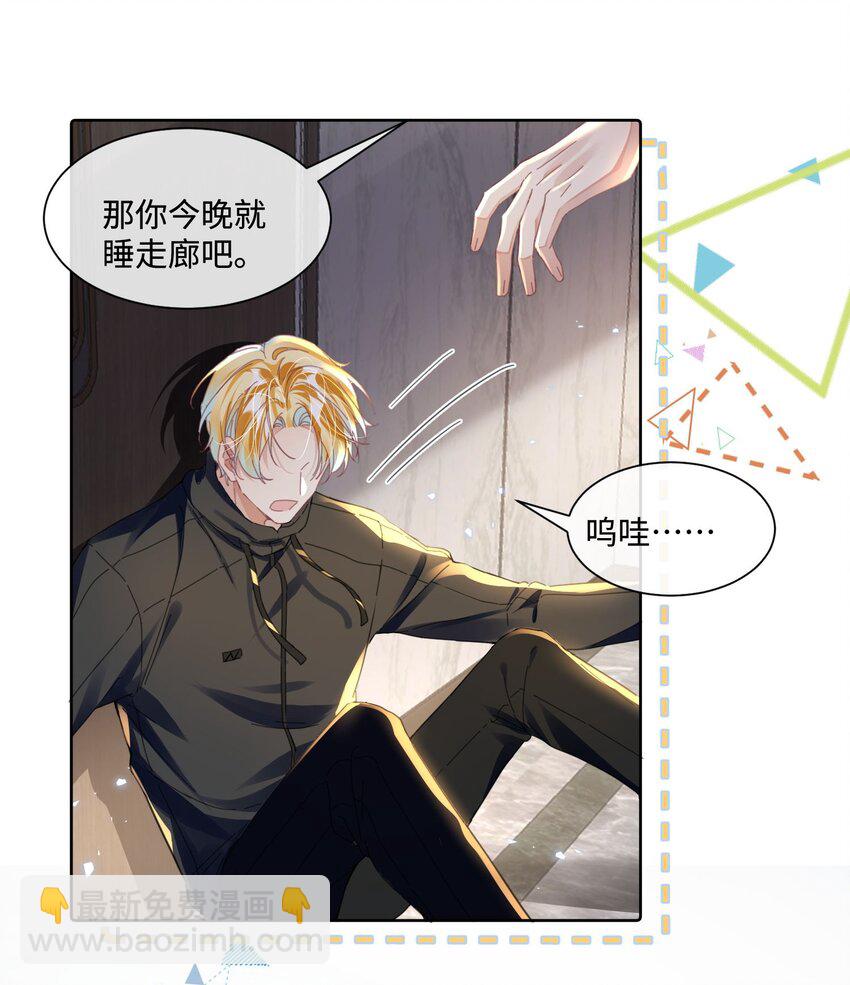 影帝攻略手冊 - 第18話 觸及真心(1/2) - 8