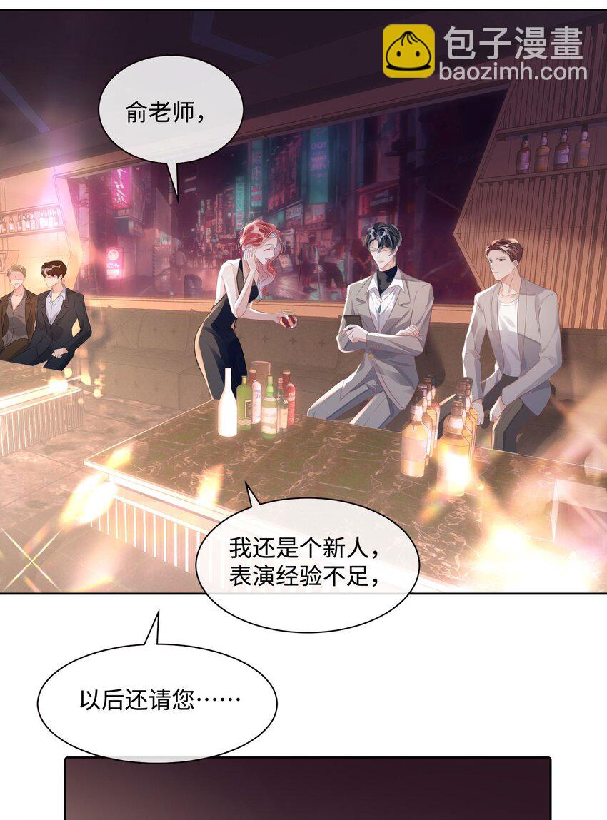 影帝攻略手冊 - 第18話 觸及真心(1/2) - 4