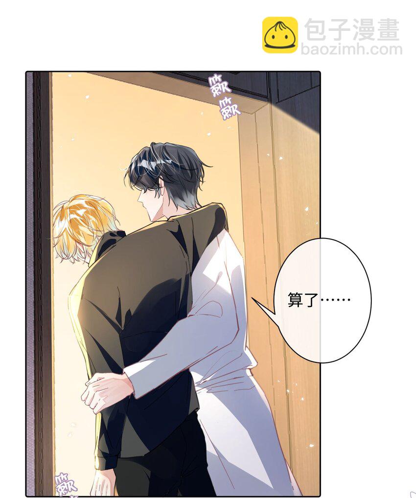 影帝攻略手冊 - 第18話 觸及真心(1/2) - 8