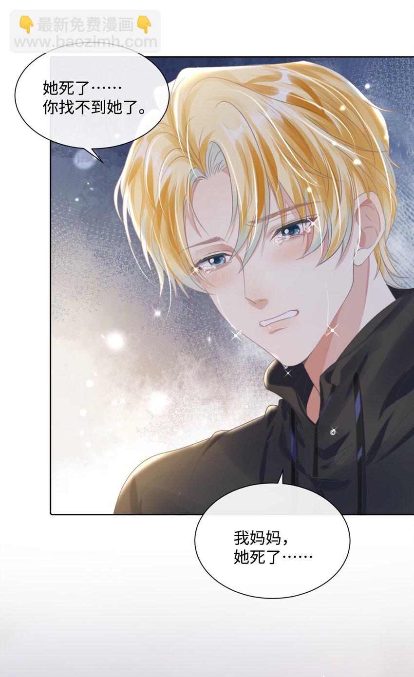 影帝攻略手冊 - 第18話 觸及真心(1/2) - 8