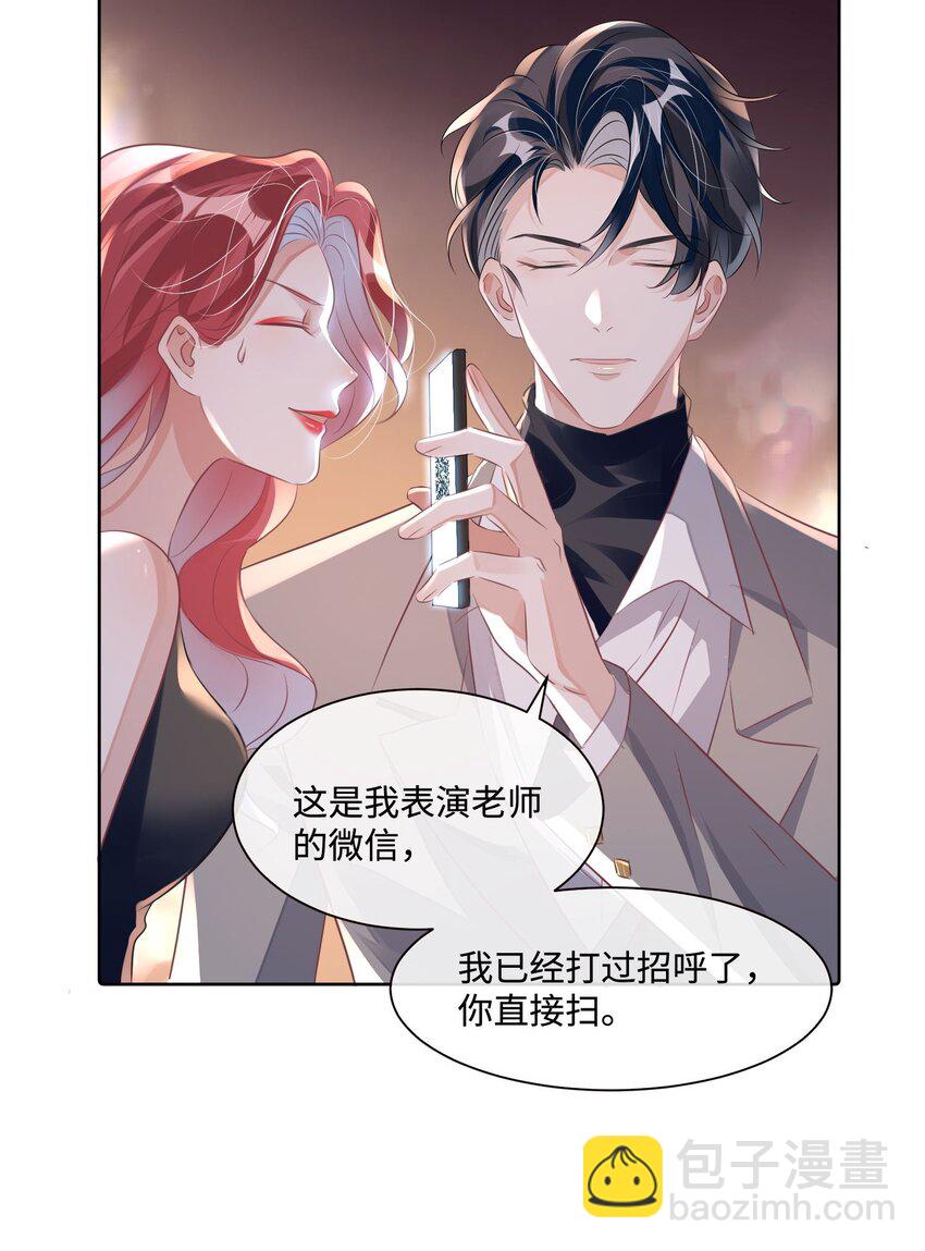 影帝攻略手冊 - 第18話 觸及真心(1/2) - 5