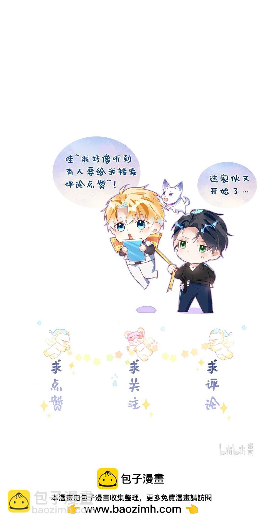 影帝攻略手冊 - 第18話 觸及真心(2/2) - 1