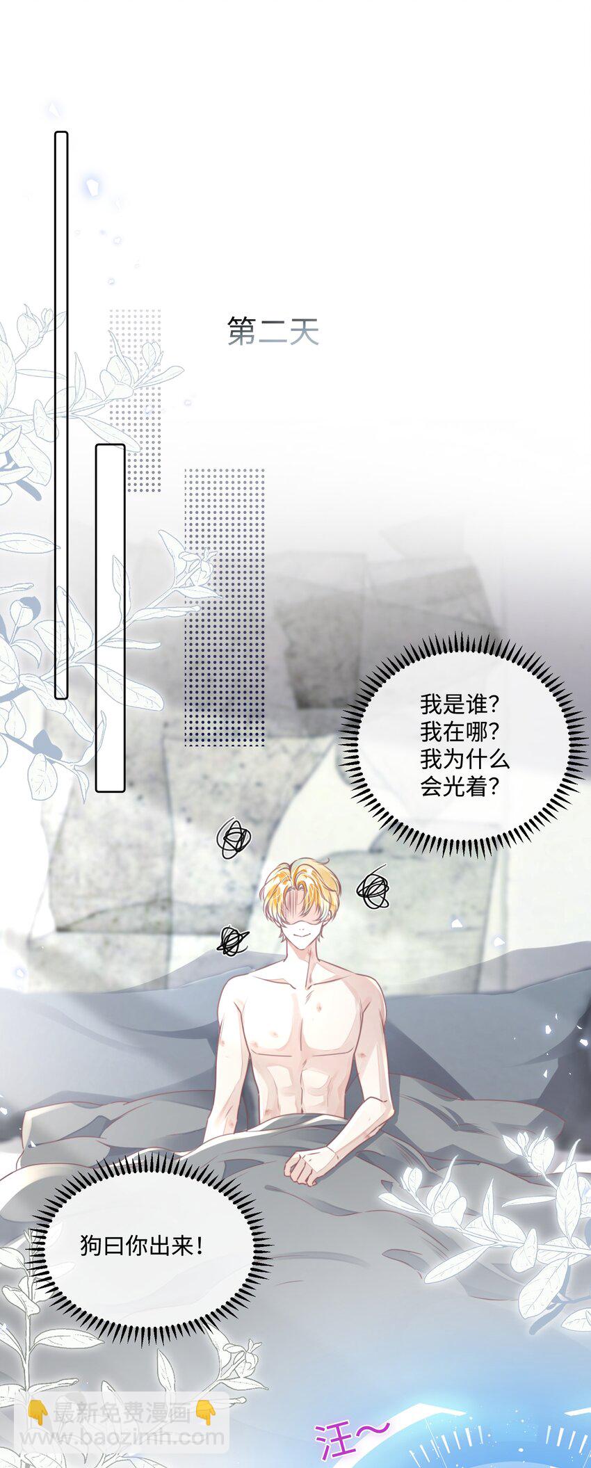 影帝攻略手冊 - 第20話 任務完成？！ - 4