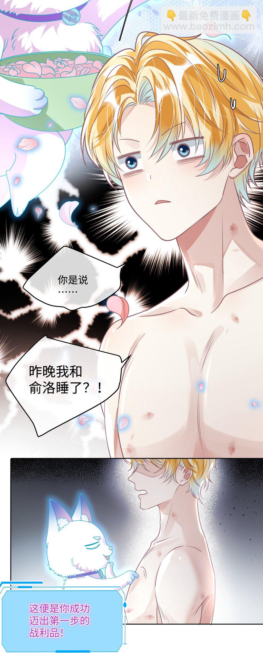 影帝攻略手冊 - 第20話 任務完成？！ - 6