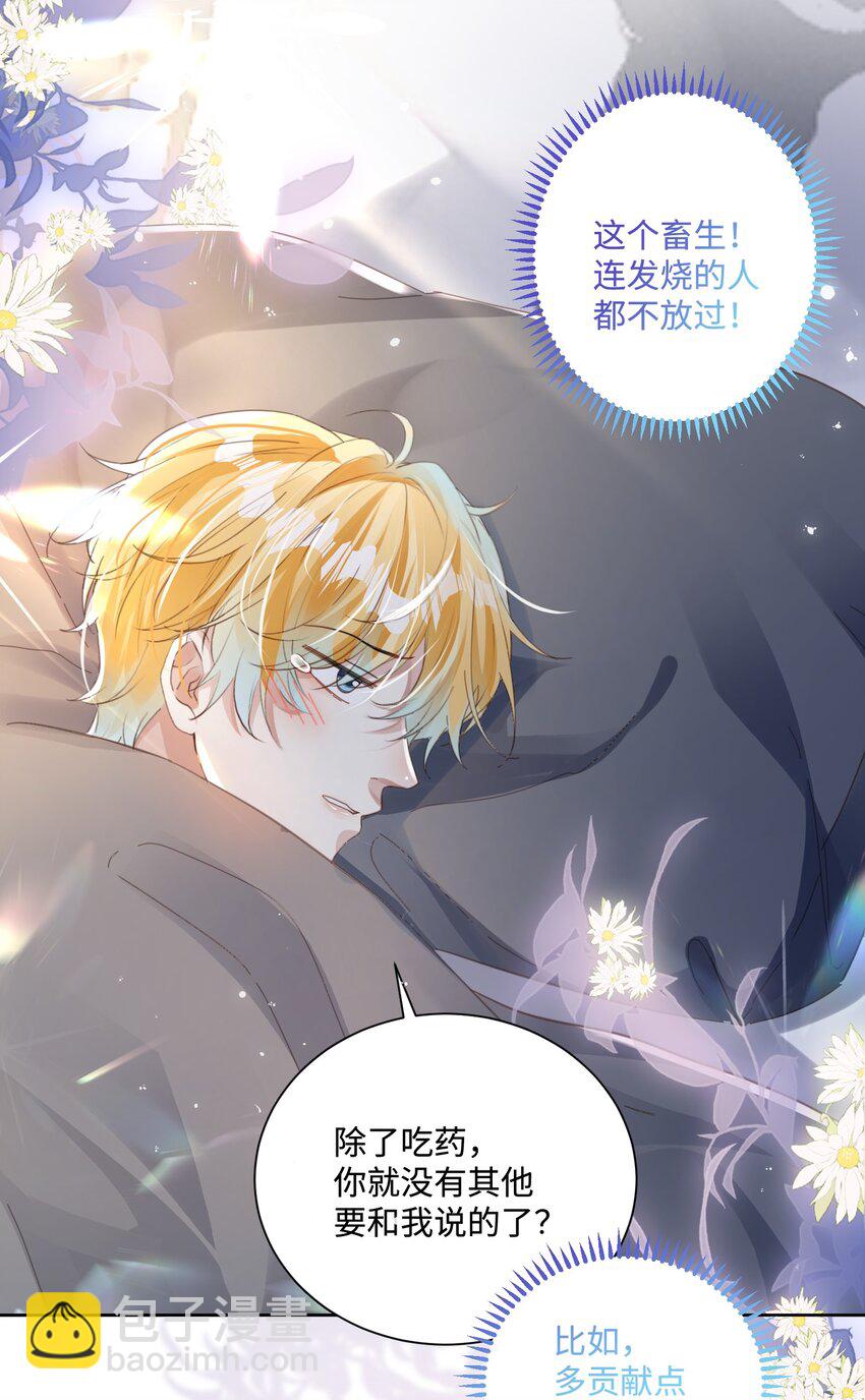 影帝攻略手冊 - 第20話 任務完成？！ - 5