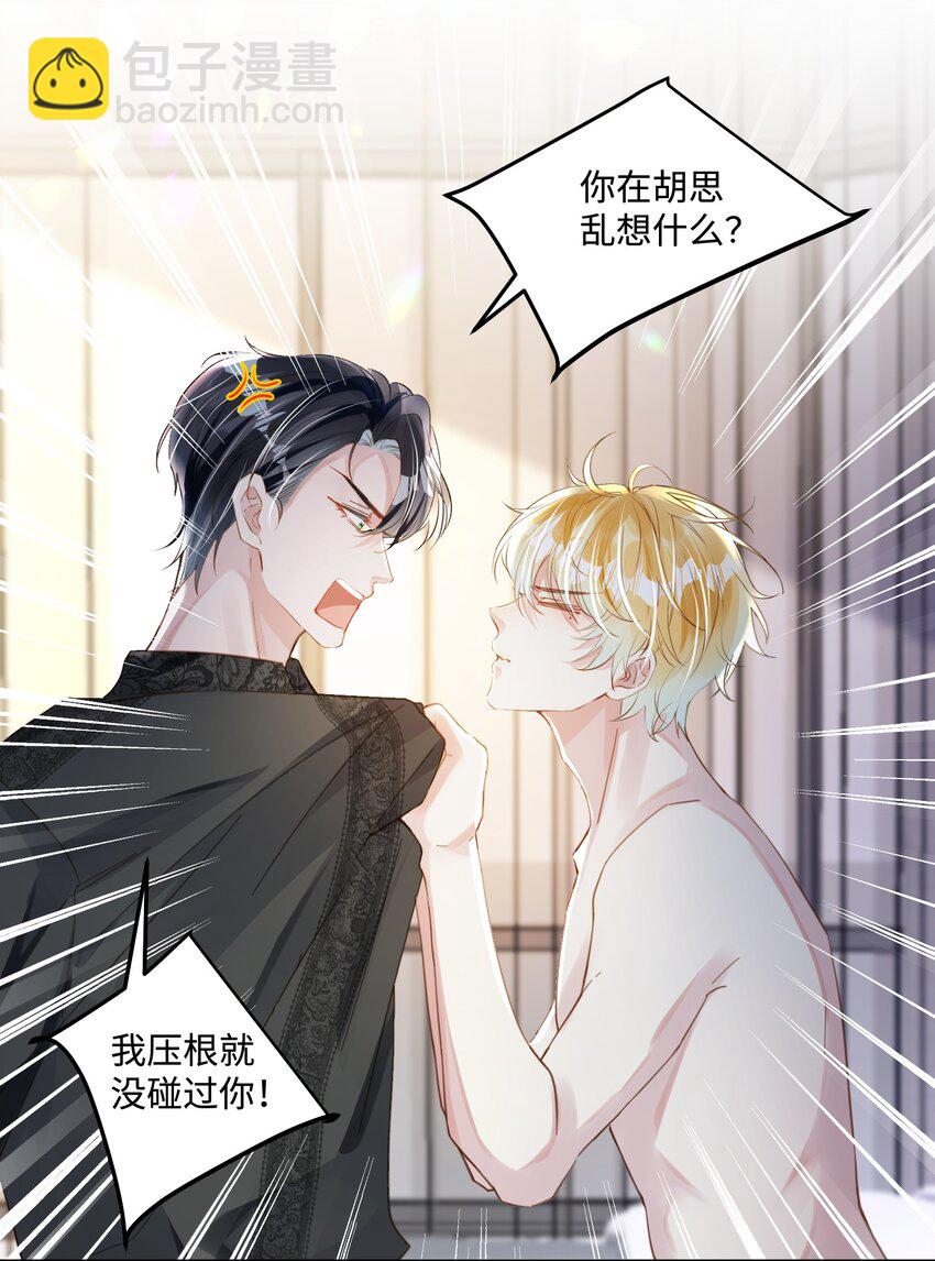 影帝攻略手冊 - 第20話 任務完成？！ - 5