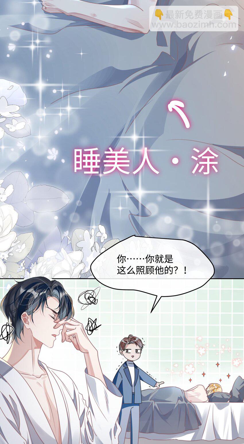 影帝攻略手冊 - 第20話 任務完成？！ - 6