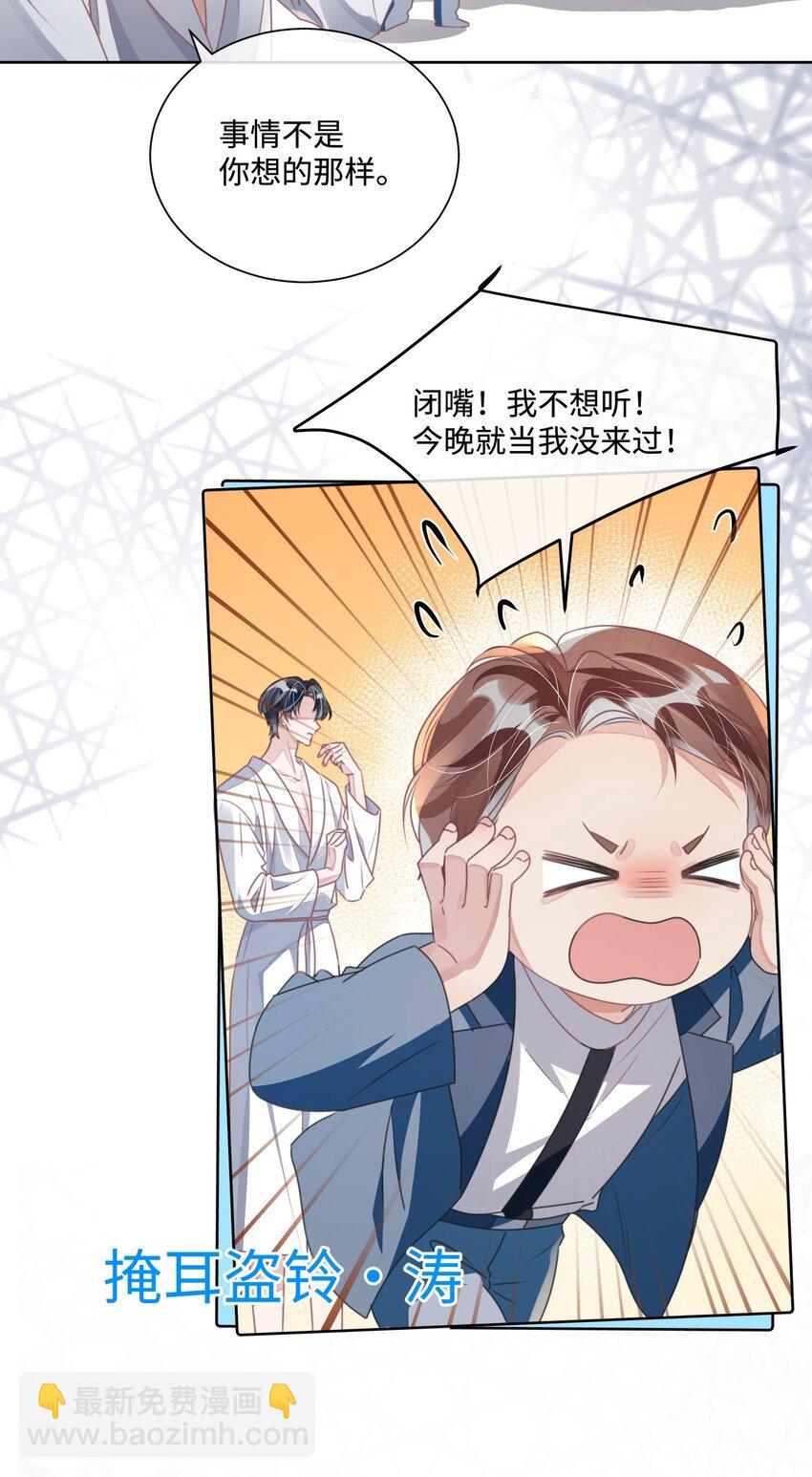 影帝攻略手冊 - 第20話 任務完成？！ - 7