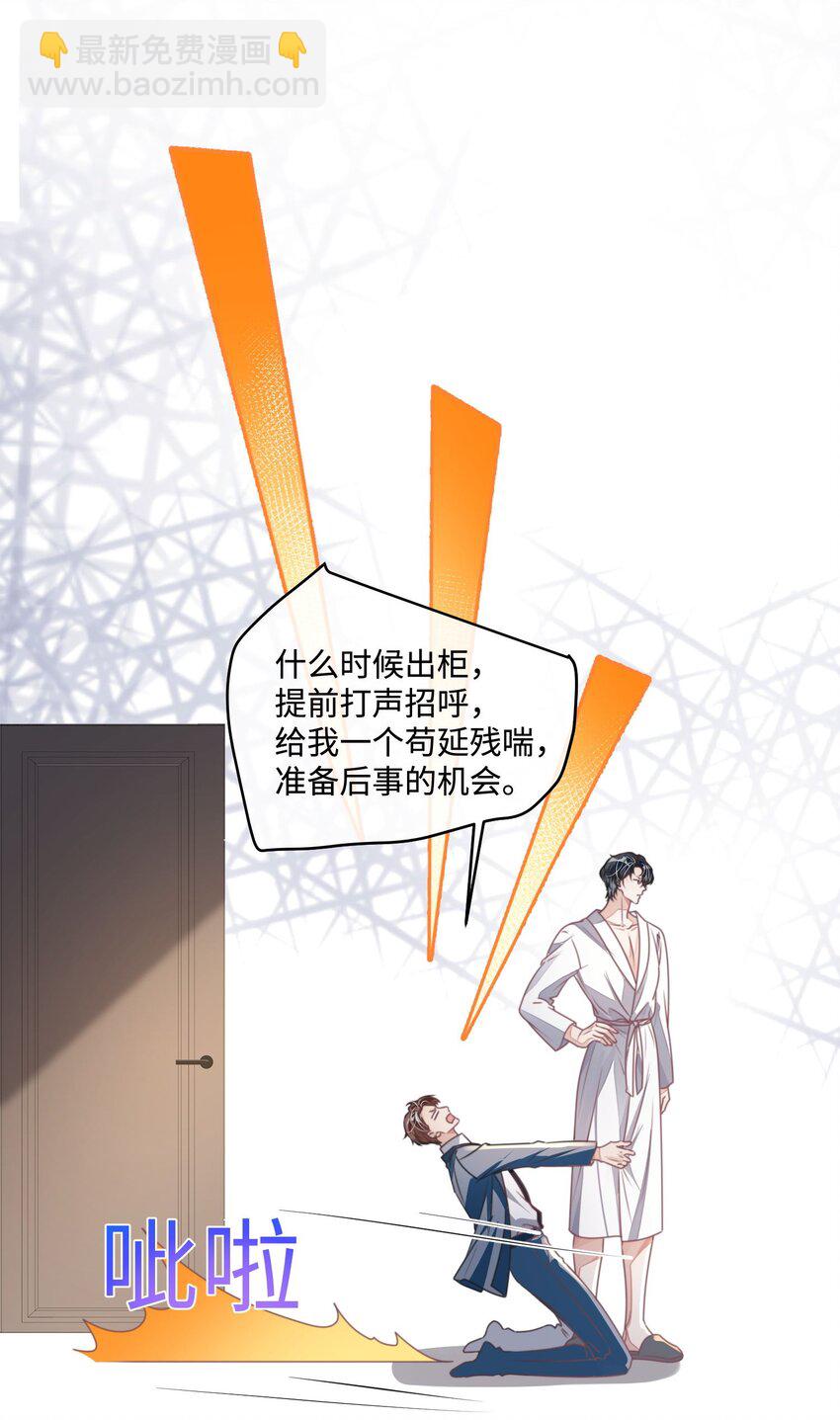 影帝攻略手冊 - 第20話 任務完成？！ - 1