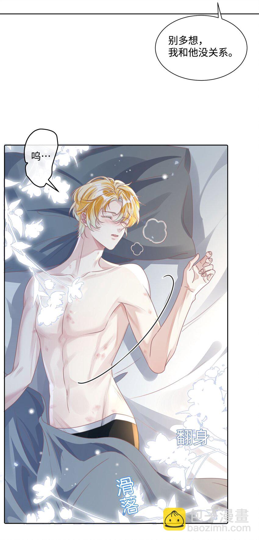 影帝攻略手冊 - 第20話 任務完成？！ - 2