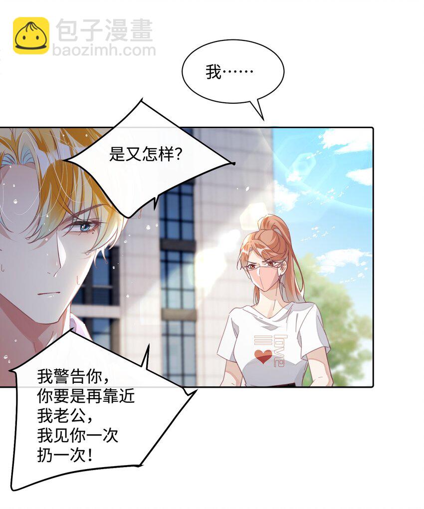 影帝攻略手冊 - 第22話 不好意思，射歪了 - 7