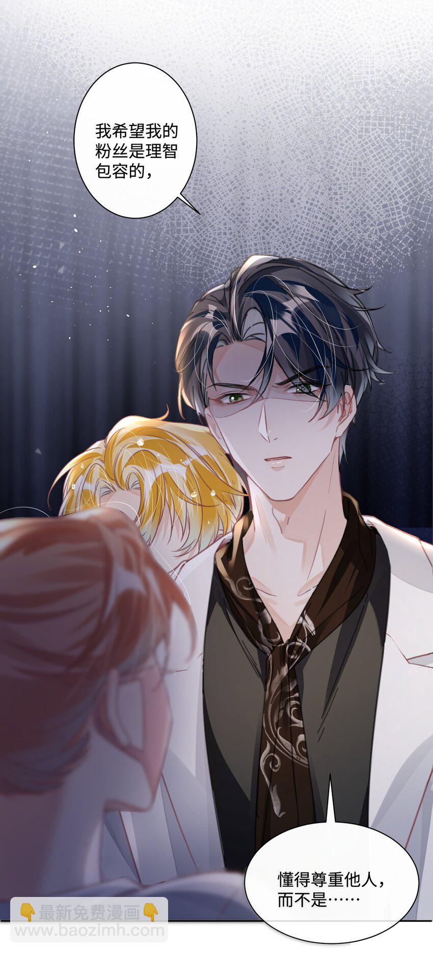 影帝攻略手冊 - 第22話 不好意思，射歪了 - 5