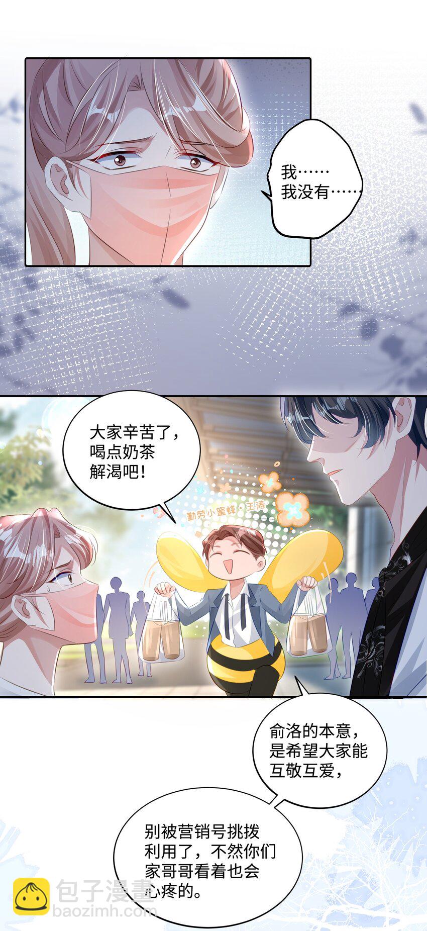 影帝攻略手冊 - 第22話 不好意思，射歪了 - 6