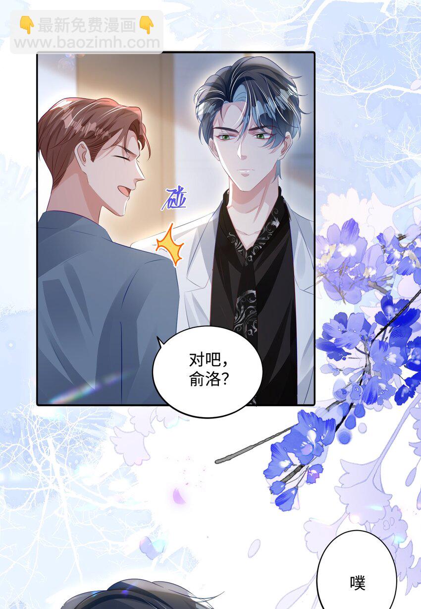 影帝攻略手冊 - 第22話 不好意思，射歪了 - 7