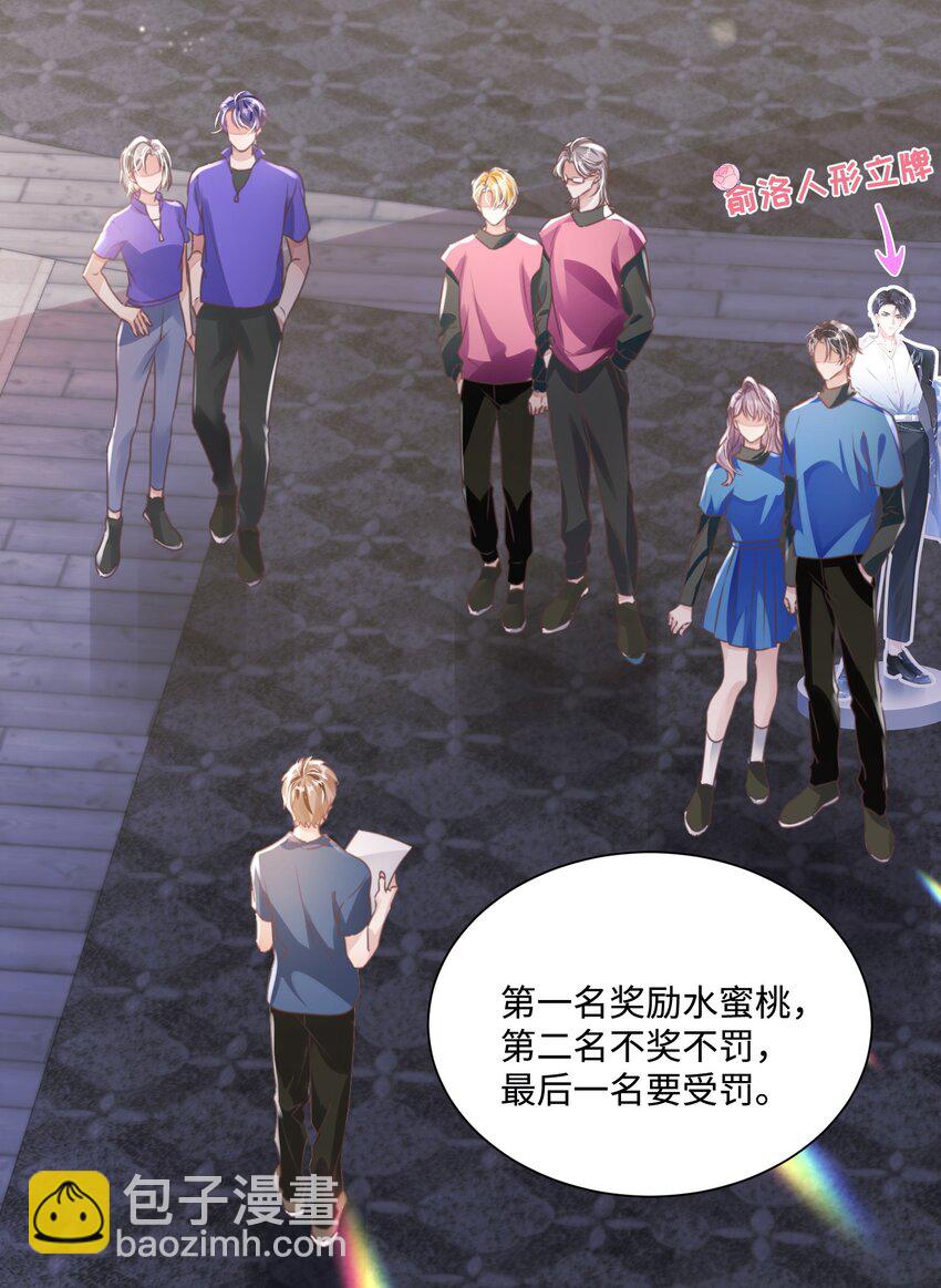 影帝攻略手冊 - 第22話 不好意思，射歪了 - 7