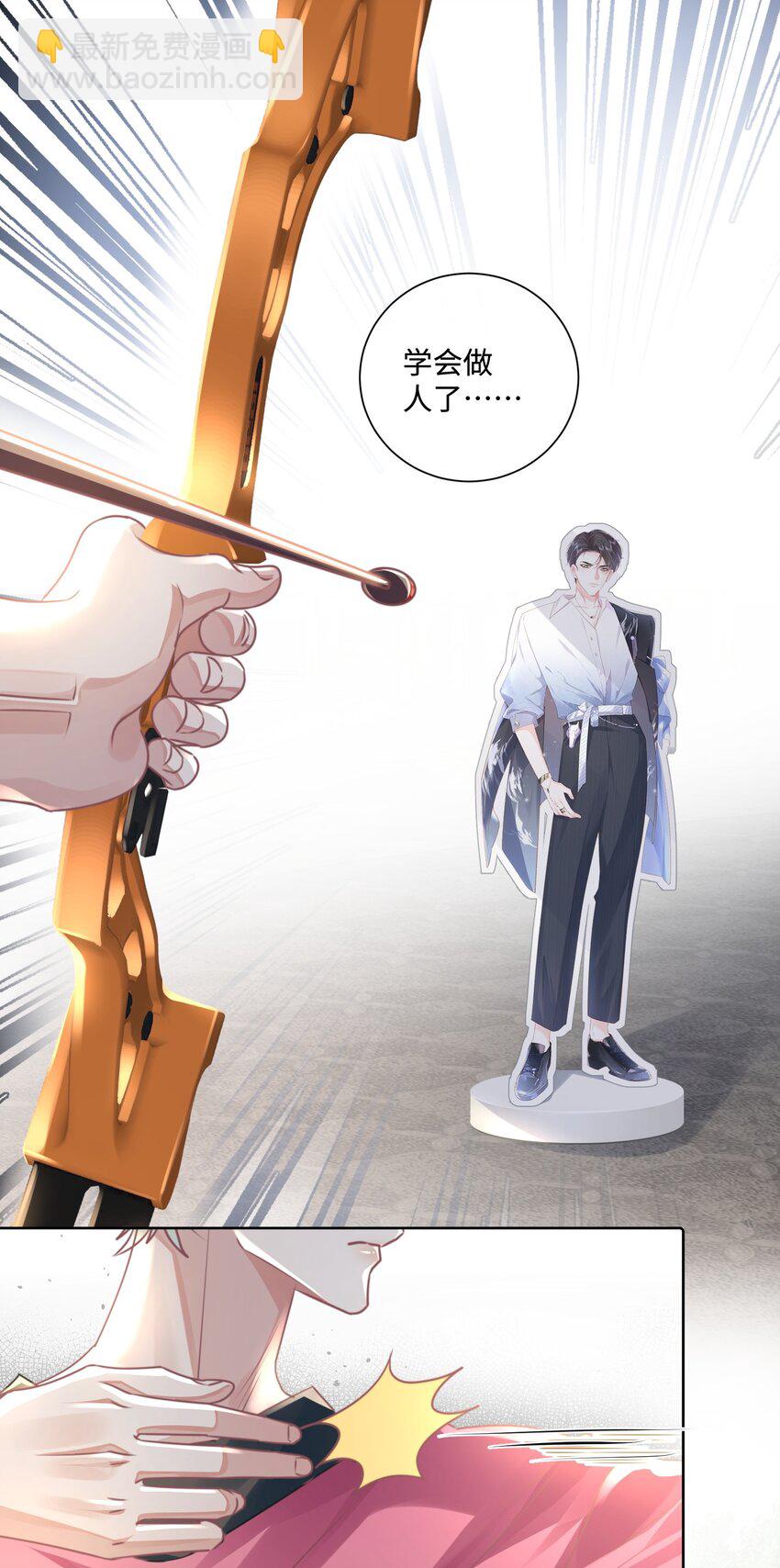 影帝攻略手冊 - 第22話 不好意思，射歪了 - 6