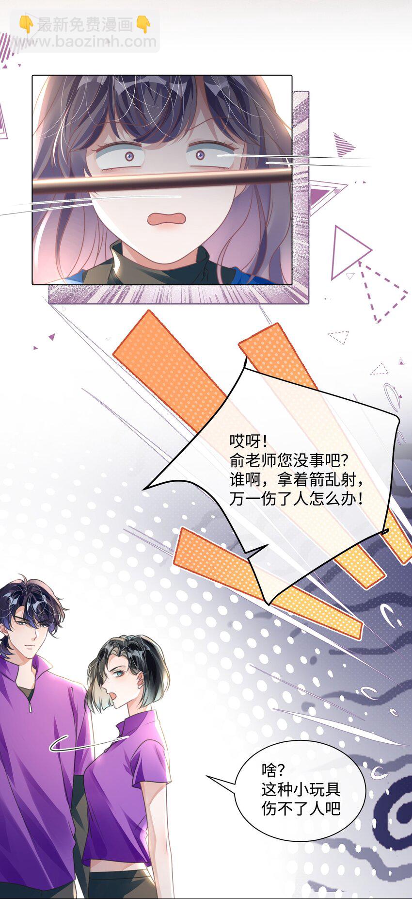 影帝攻略手冊 - 第22話 不好意思，射歪了 - 1