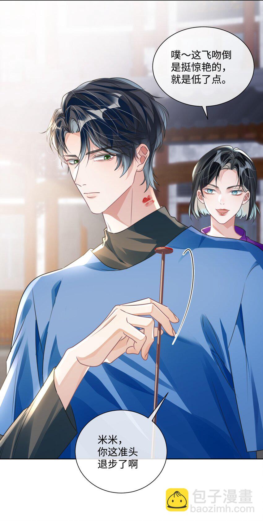 影帝攻略手冊 - 第22話 不好意思，射歪了 - 2