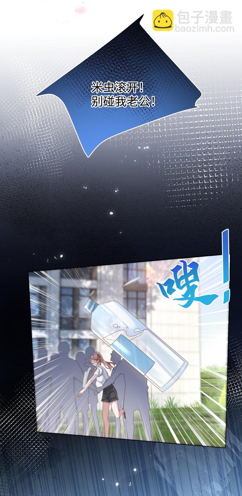 影帝攻略手冊 - 第22話 不好意思，射歪了 - 6