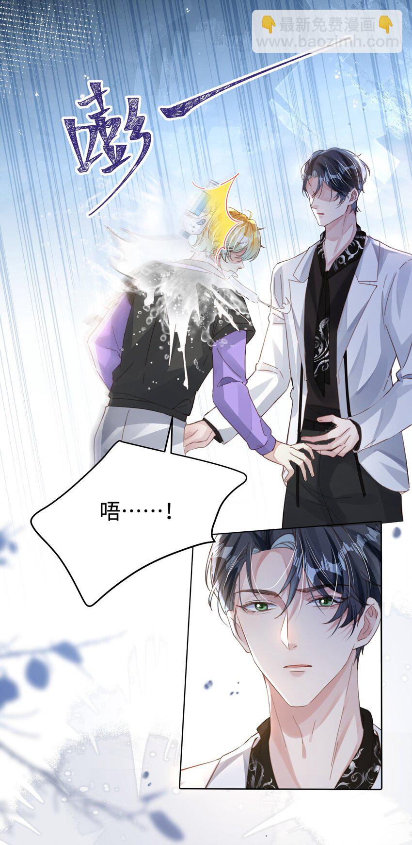 影帝攻略手冊 - 第22話 不好意思，射歪了 - 7