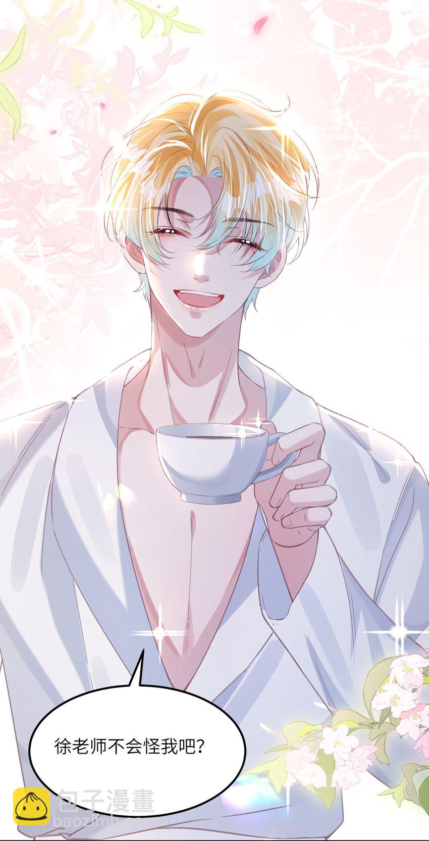 影帝攻略手冊 - 第24話 我的人也是你能碰的？ - 3