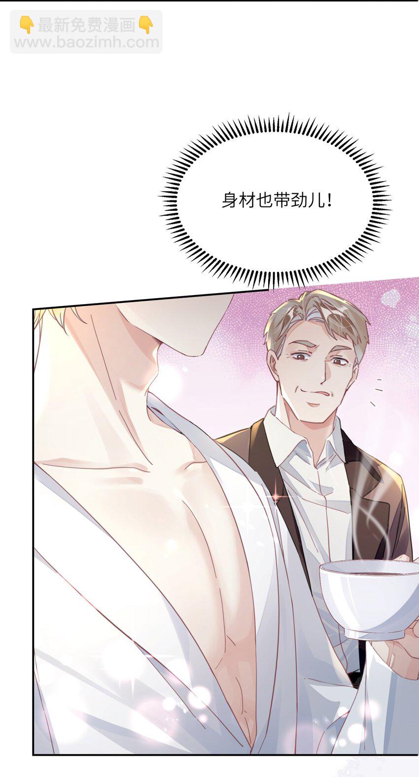 影帝攻略手冊 - 第24話 我的人也是你能碰的？ - 7