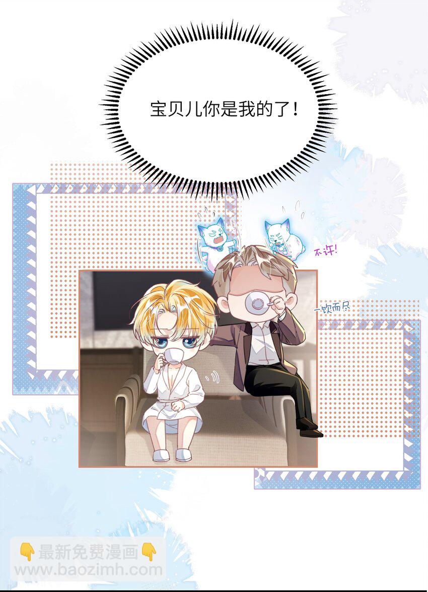 影帝攻略手冊 - 第24話 我的人也是你能碰的？ - 8