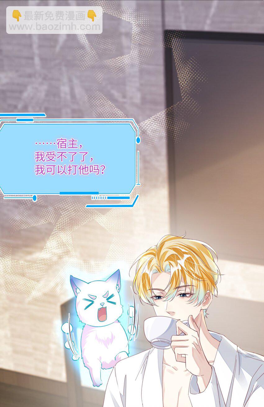 影帝攻略手冊 - 第24話 我的人也是你能碰的？ - 1