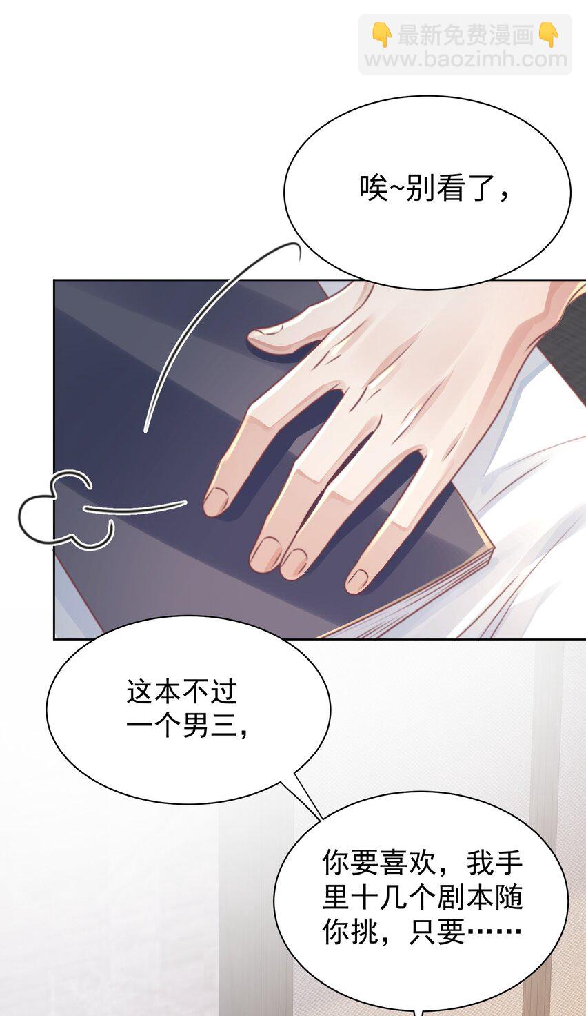 影帝攻略手冊 - 第24話 我的人也是你能碰的？ - 3