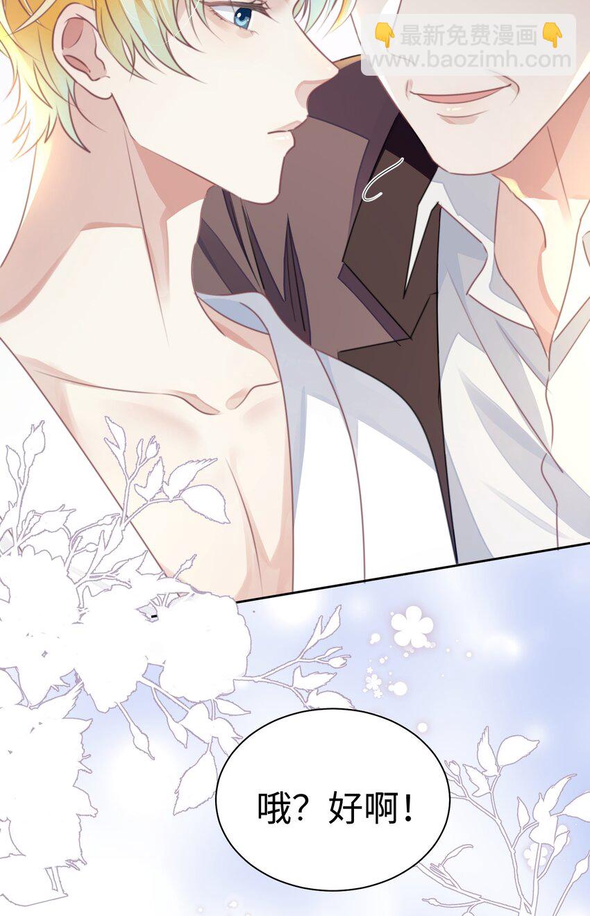 影帝攻略手冊 - 第24話 我的人也是你能碰的？ - 6