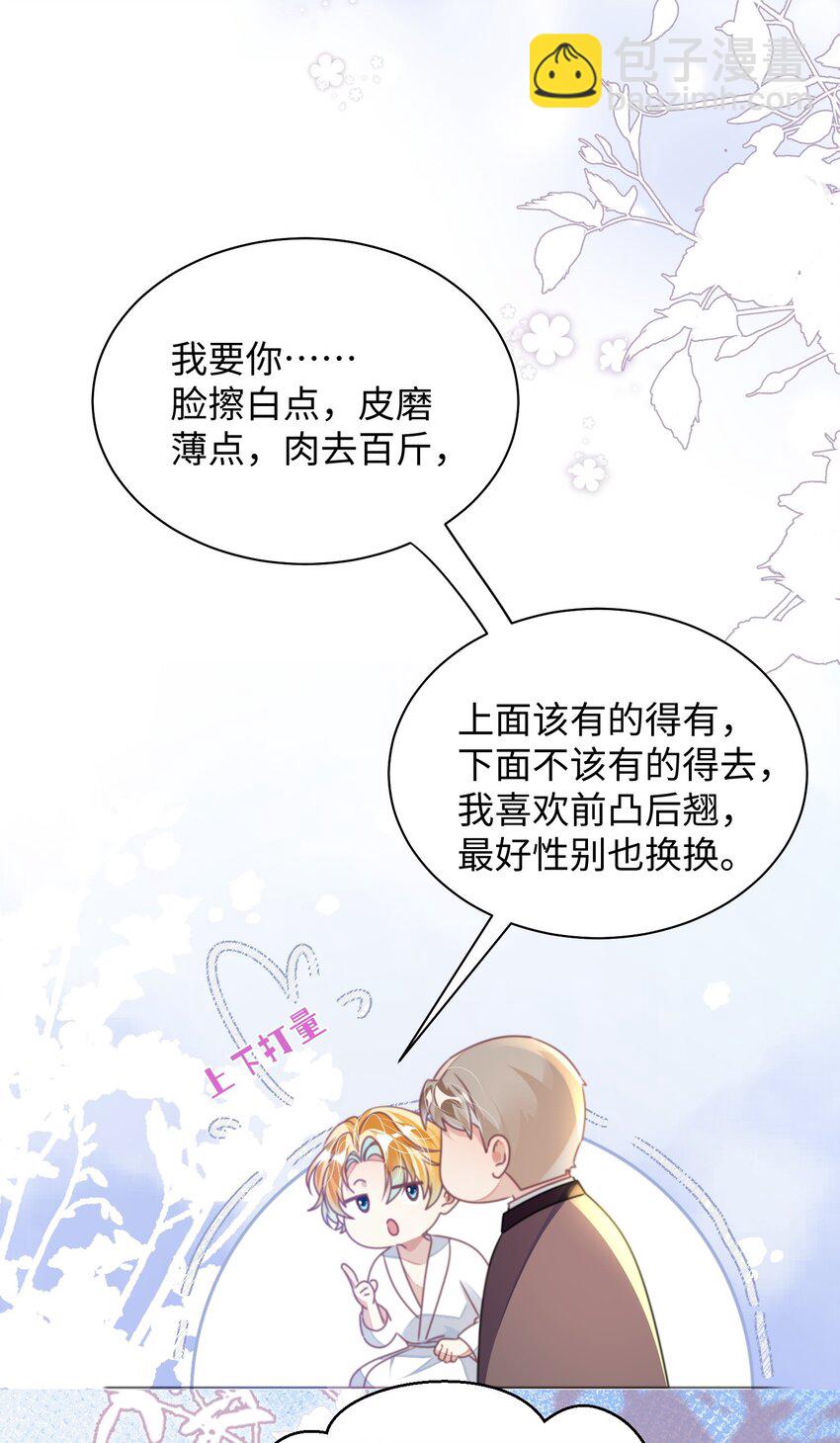 影帝攻略手冊 - 第24話 我的人也是你能碰的？ - 7