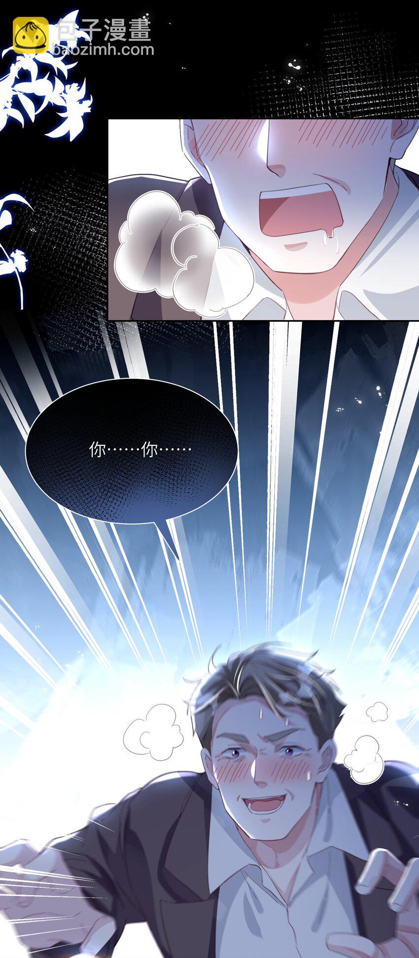 影帝攻略手冊 - 第24話 我的人也是你能碰的？ - 2