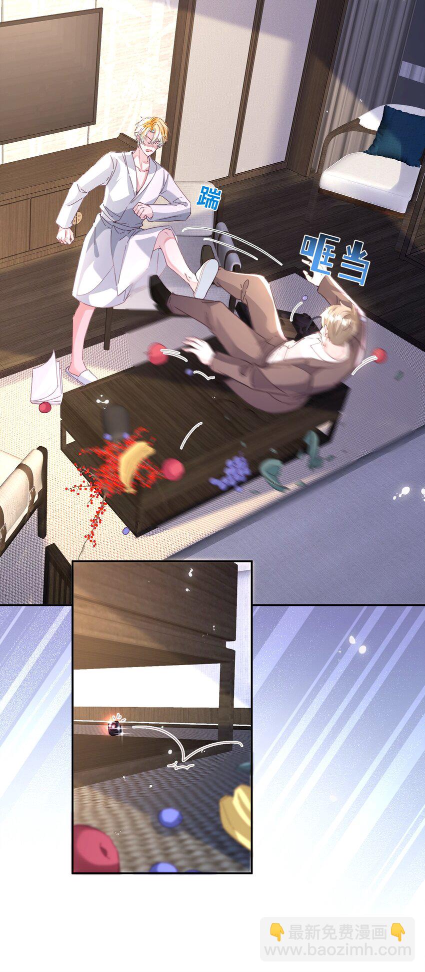 影帝攻略手冊 - 第24話 我的人也是你能碰的？ - 4