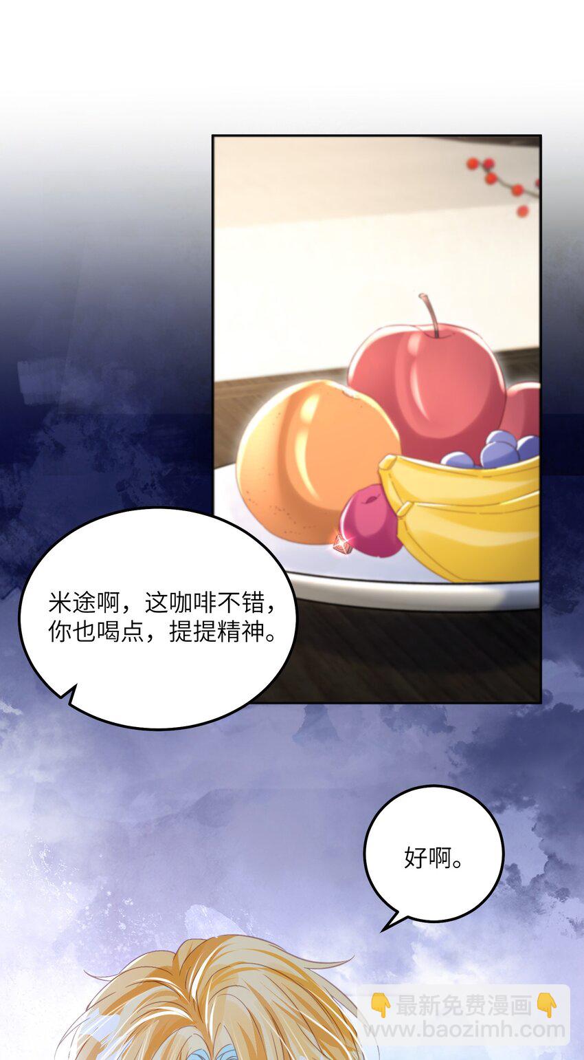 影帝攻略手冊 - 第24話 我的人也是你能碰的？ - 3