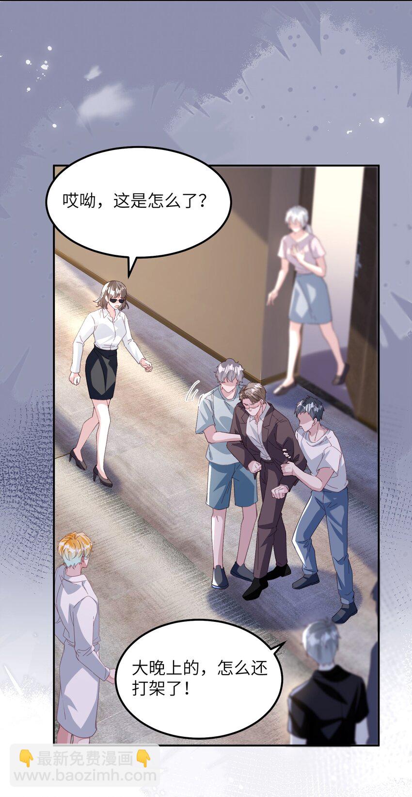 影帝攻略手冊 - 第24話 我的人也是你能碰的？ - 6